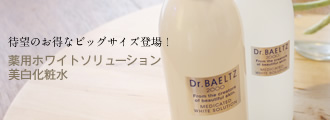薬用ホワイトソリューション（医薬部外品）美白化粧水300mlお得なビッグサイズ