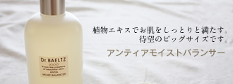 アンティアモイストバランサー320mlお得なビッグサイズ