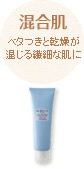 脂性肌の方へ