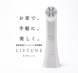 画像1: LIFTUNE・リフチューン（家庭用複合フェイシャル美容機器）