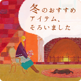 秋のおすすめスキンケアアイテム、揃いました。