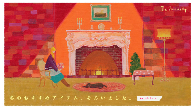 冬のおすすめアイテム、揃いました。
